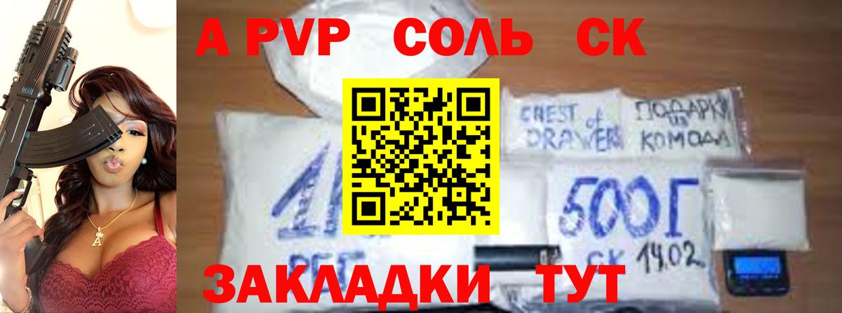 A-PVP кристаллы Пенза