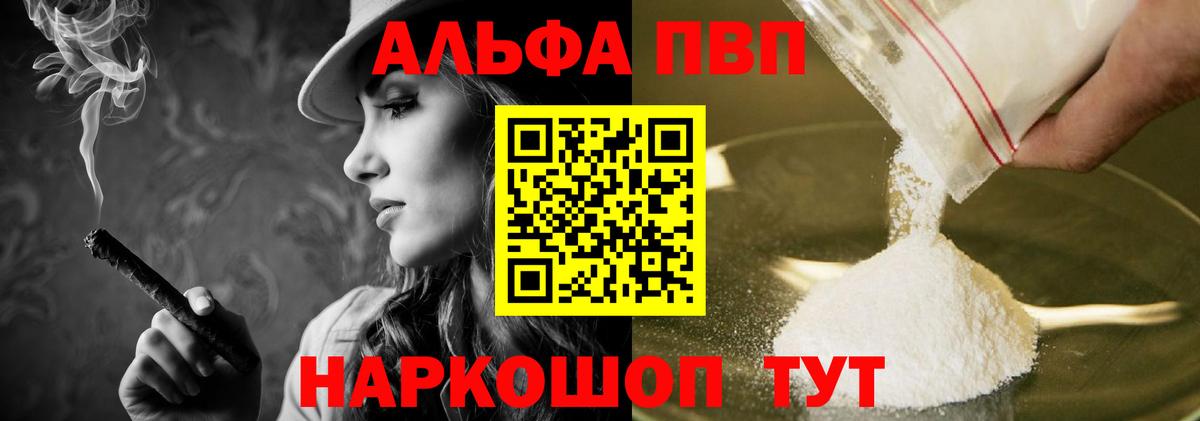 Пенза  Альфа ПВП СК КРИС  Альфа ПВП  Альфа ПВП кристаллы  Вход с VPN 