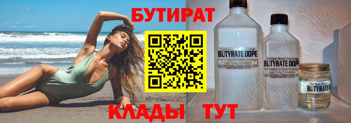 БУТИРАТ оксана Пенза