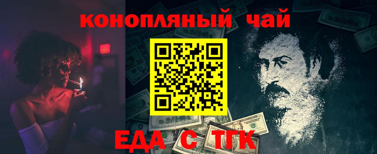 Еда ТГК марихуана Пенза