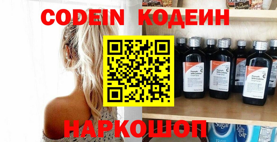 Кодеиновый сироп Lean Purple Drank Пенза