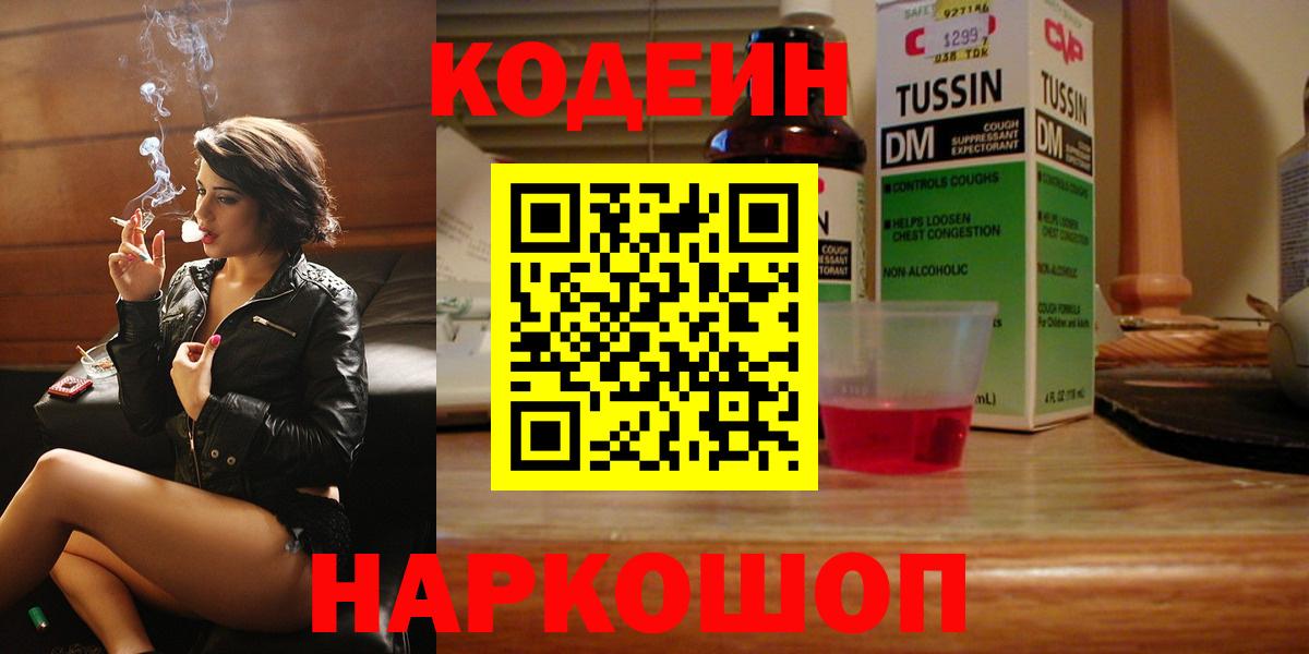 Codein напиток Lean (лин)  Codein напиток Lean (лин)  Вход с VPN  Пенза 