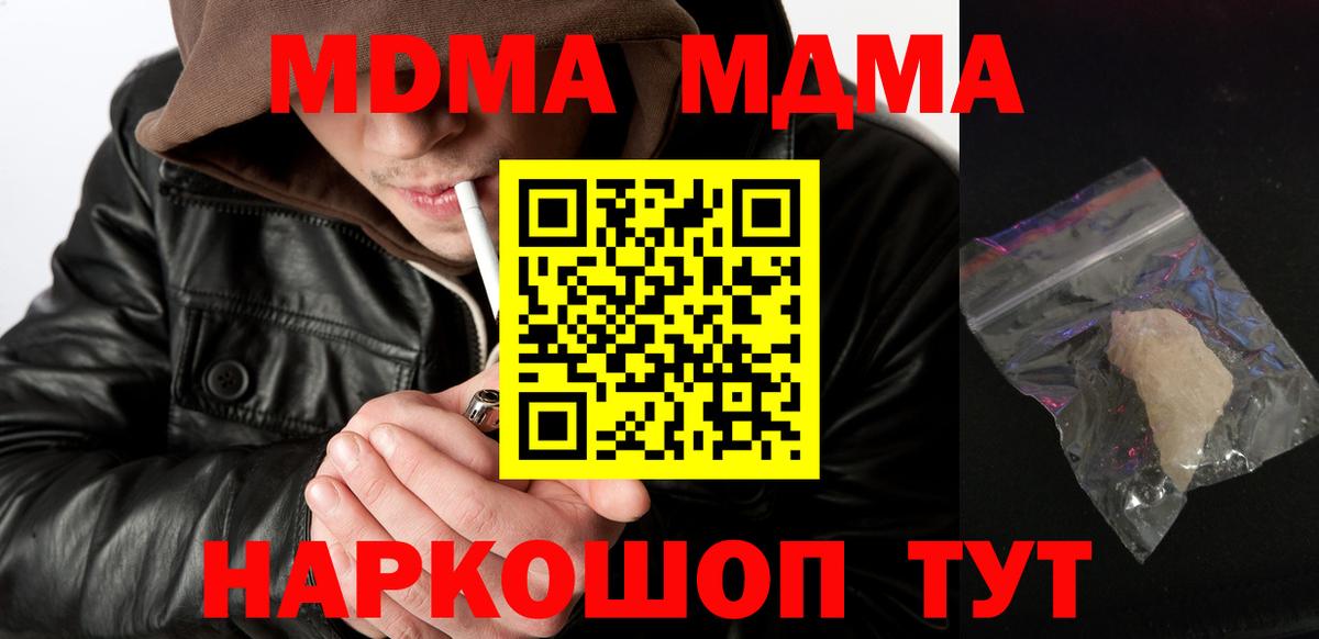 МДМА  МДМА crystal  Вход с VPN  Пенза  МДМА молли 