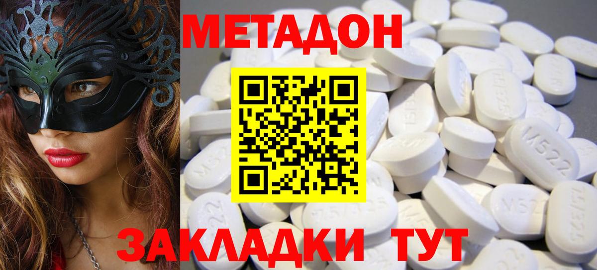 МЕТАДОН VHQ Пенза